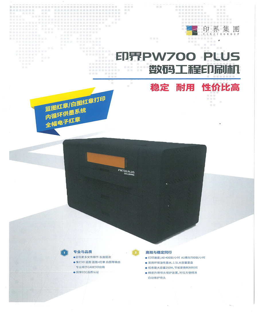 印界PW700PIUS